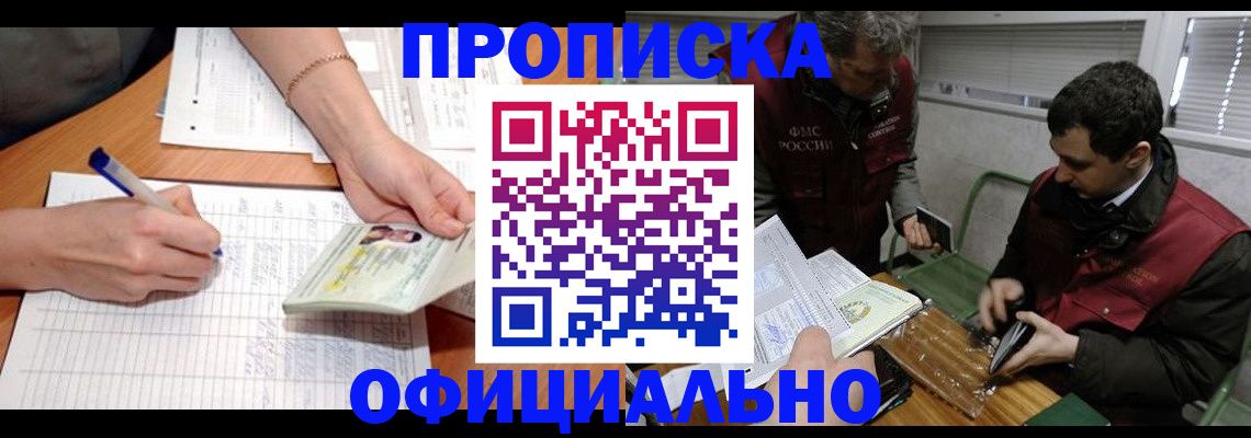 прописка 2025 в Муроме