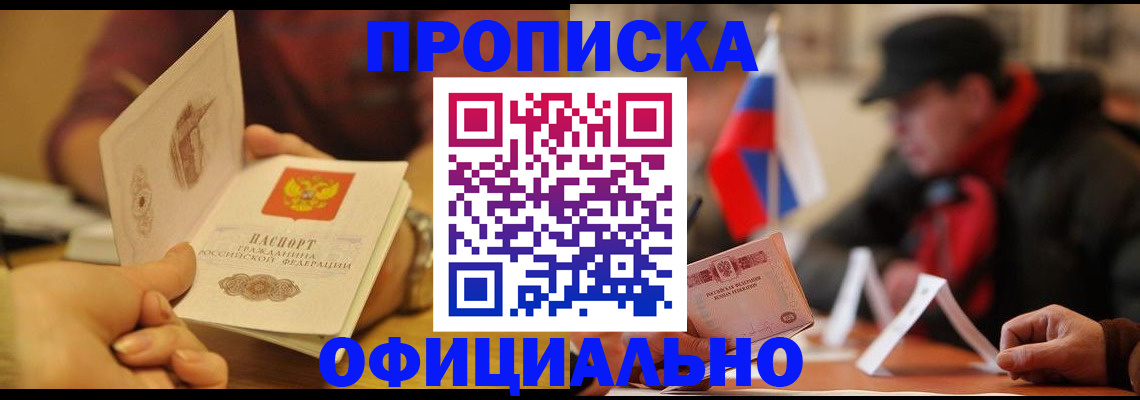 прописка в Муроме